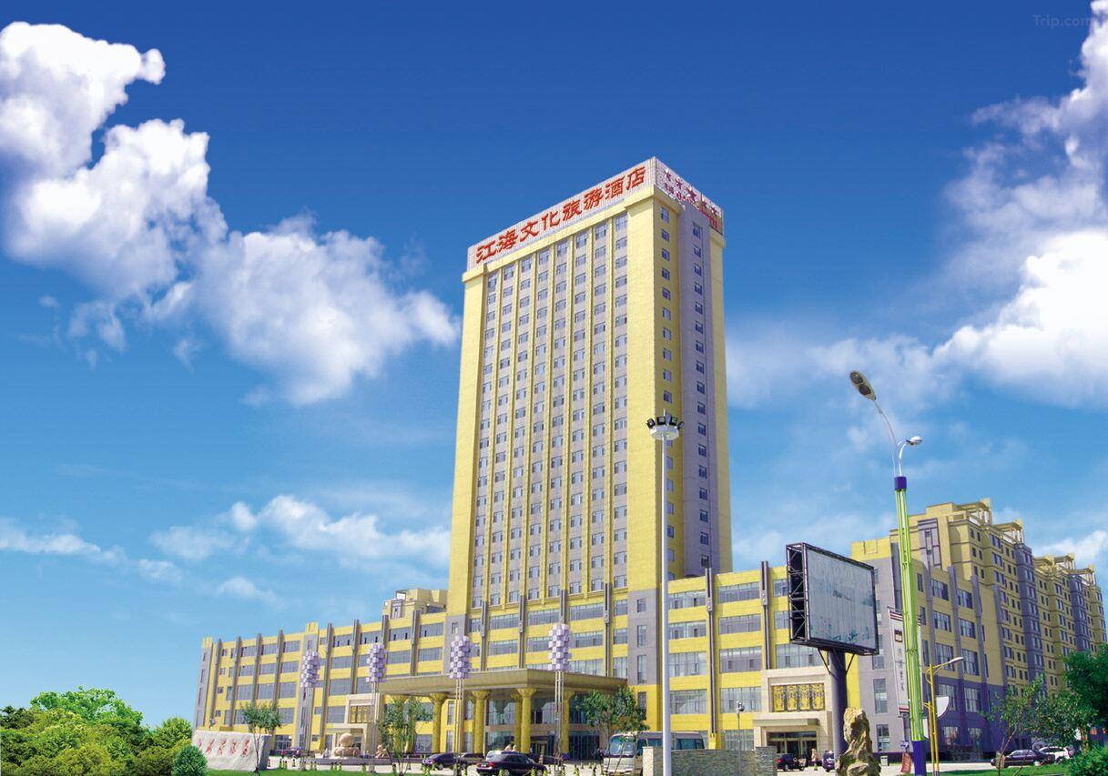 강해문화호텔 (Jianghai Cultural Tourism Hotel) 