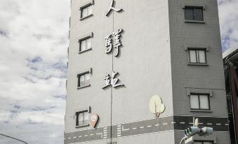 트래블러 인 티에화 컬처럴 앤 크리에이티브 호텔 (Traveller Inn Tiehua Cultural and Creative Hotel)