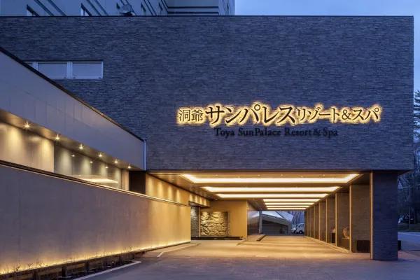 도야 선팔레스 리조트 앤 스파 (Toya Sun Palace Resort & Spa)